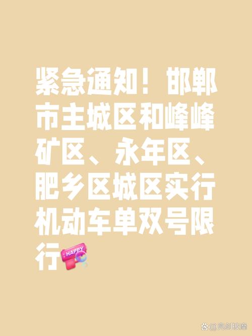 肥乡限行(肥乡限号查询2020)-第1张图片 肥乡限行(肥乡限号查询2020)-第1张图片
