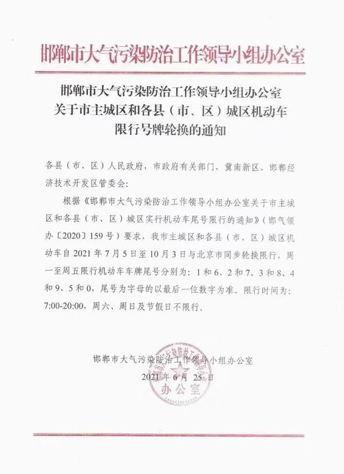 肥乡限行(肥乡限号查询2020)-第4张图片 肥乡限行(肥乡限号查询2020)-第4张图片