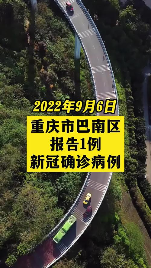 巴南区新疫情,巴南区新疫情最新消息-第3张图片 巴南区新疫情,巴南区新疫情最新消息-第3张图片