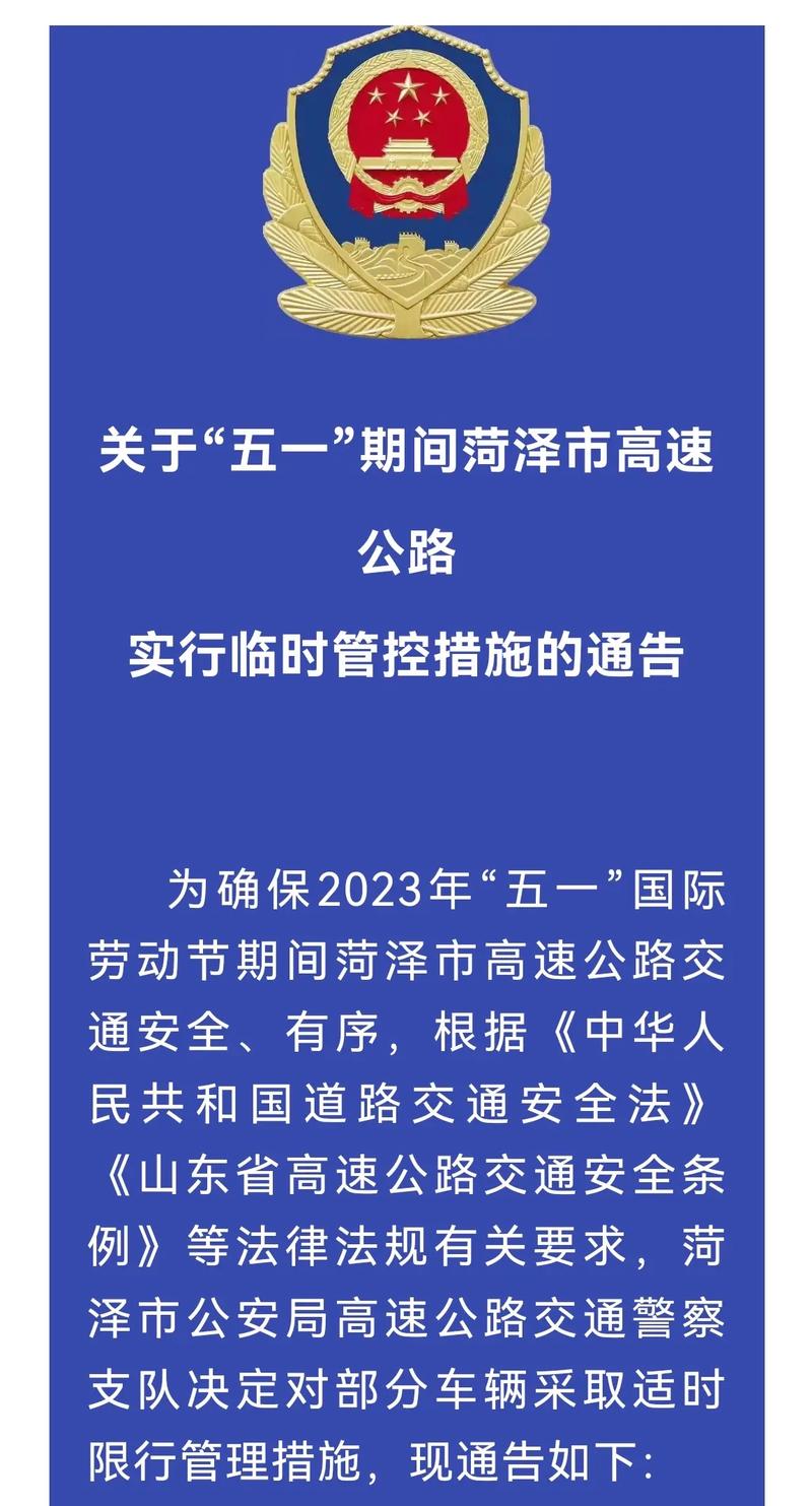 【菏泽市限行通知,菏泽限行2020最新通知】-第1张图片 【菏泽市限行通知,菏泽限行2020最新通知】-第1张图片