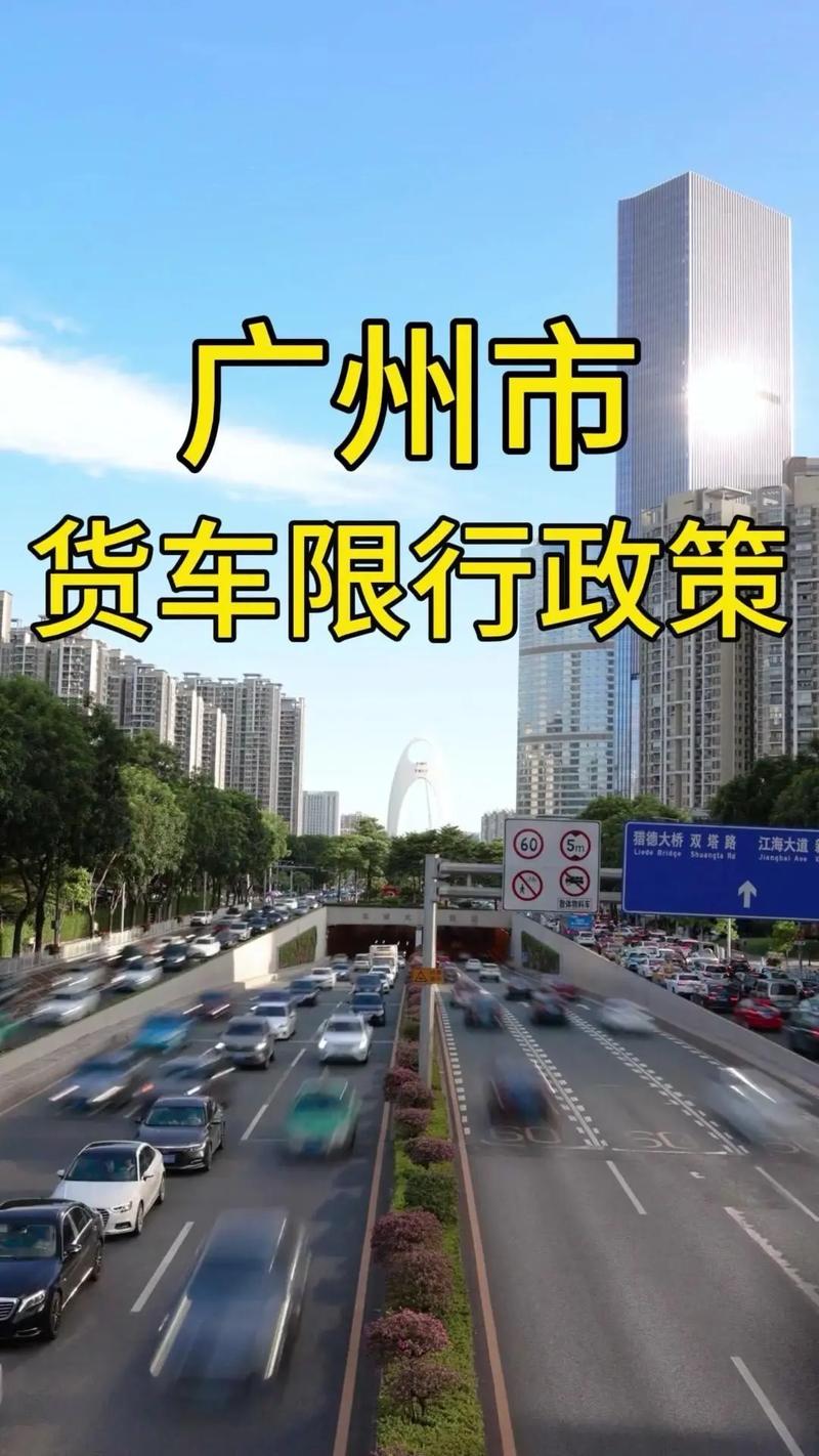 【广东高速限行,广东高速限行时间】-第4张图片 【广东高速限行,广东高速限行时间】-第4张图片