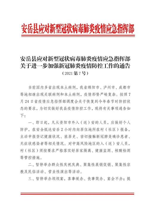 安远最新疫情/安远最新疫情最新消息-第1张图片 安远最新疫情/安远最新疫情最新消息-第1张图片