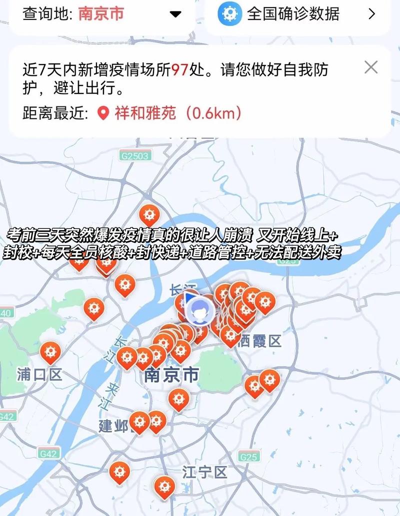 南京疫情(南京疫情开始时间是几月几日)-第5张图片 南京疫情(南京疫情开始时间是几月几日)-第5张图片