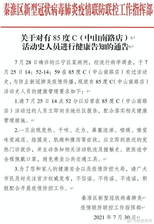 南京疫情(南京疫情开始时间是几月几日)-第8张图片 南京疫情(南京疫情开始时间是几月几日)-第8张图片