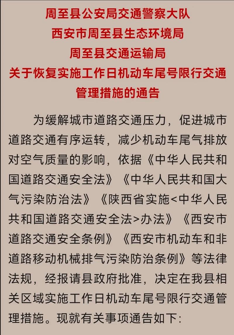 周至县限行区域/周至县限行区域摄像头在哪-第3张图片 周至县限行区域/周至县限行区域摄像头在哪-第3张图片