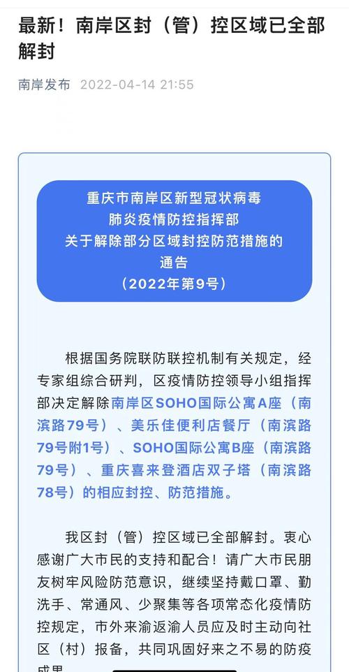 重庆疫情/重庆疫情是什么时候开始的-第5张图片 重庆疫情/重庆疫情是什么时候开始的-第5张图片