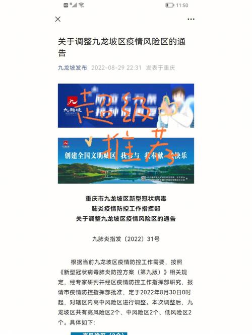 重庆疫情/重庆疫情是什么时候开始的-第6张图片 重庆疫情/重庆疫情是什么时候开始的-第6张图片