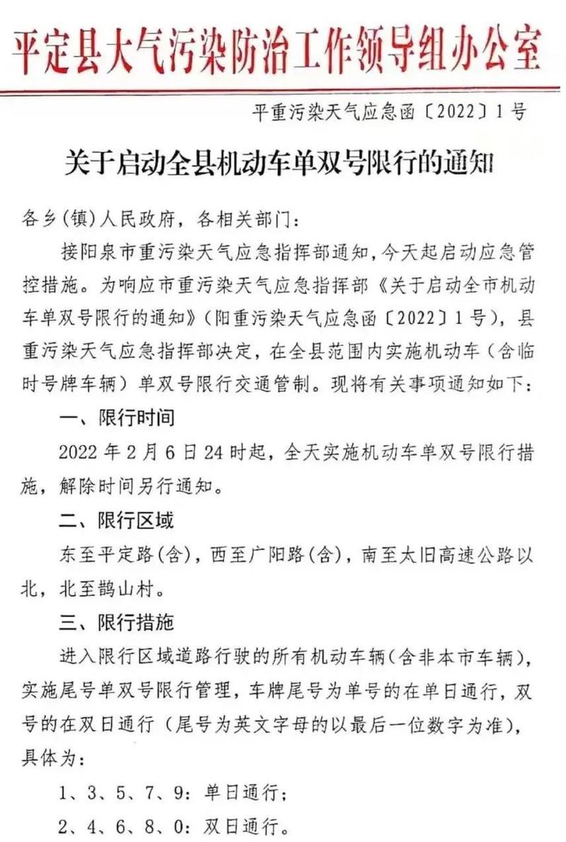阳泉限行-阳泉限行几点到几点-第5张图片 阳泉限行-阳泉限行几点到几点-第5张图片