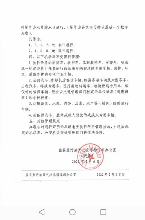 阳泉限行-阳泉限行几点到几点-第6张图片 阳泉限行-阳泉限行几点到几点-第6张图片
