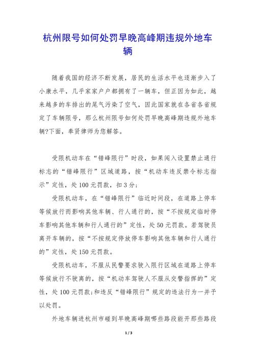 杭州限行违章怎么处罚/杭州限行违章怎么处罚外地机动车-第1张图片 杭州限行违章怎么处罚/杭州限行违章怎么处罚外地机动车-第1张图片