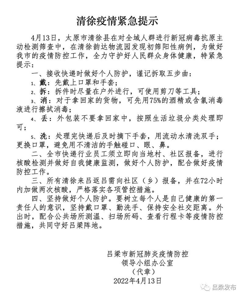吕梁疫情(吕梁疫情最新消息今天)-第2张图片 吕梁疫情(吕梁疫情最新消息今天)-第2张图片