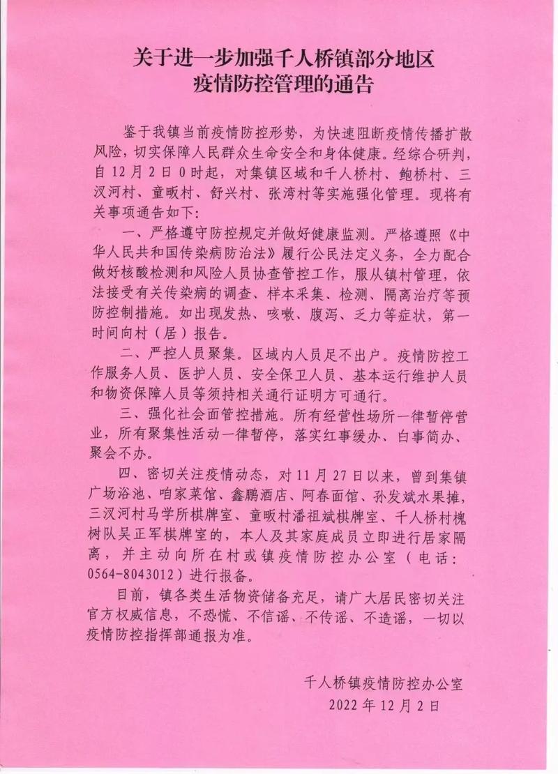 安徽舒城疫情,安徽舒城防疫的最新消息-第3张图片 安徽舒城疫情,安徽舒城防疫的最新消息-第3张图片