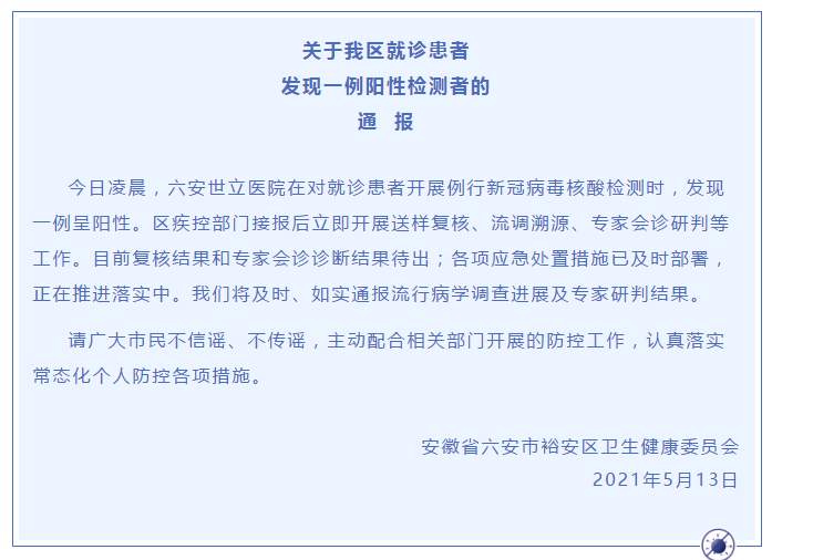 安徽舒城疫情,安徽舒城防疫的最新消息-第4张图片 安徽舒城疫情,安徽舒城防疫的最新消息-第4张图片