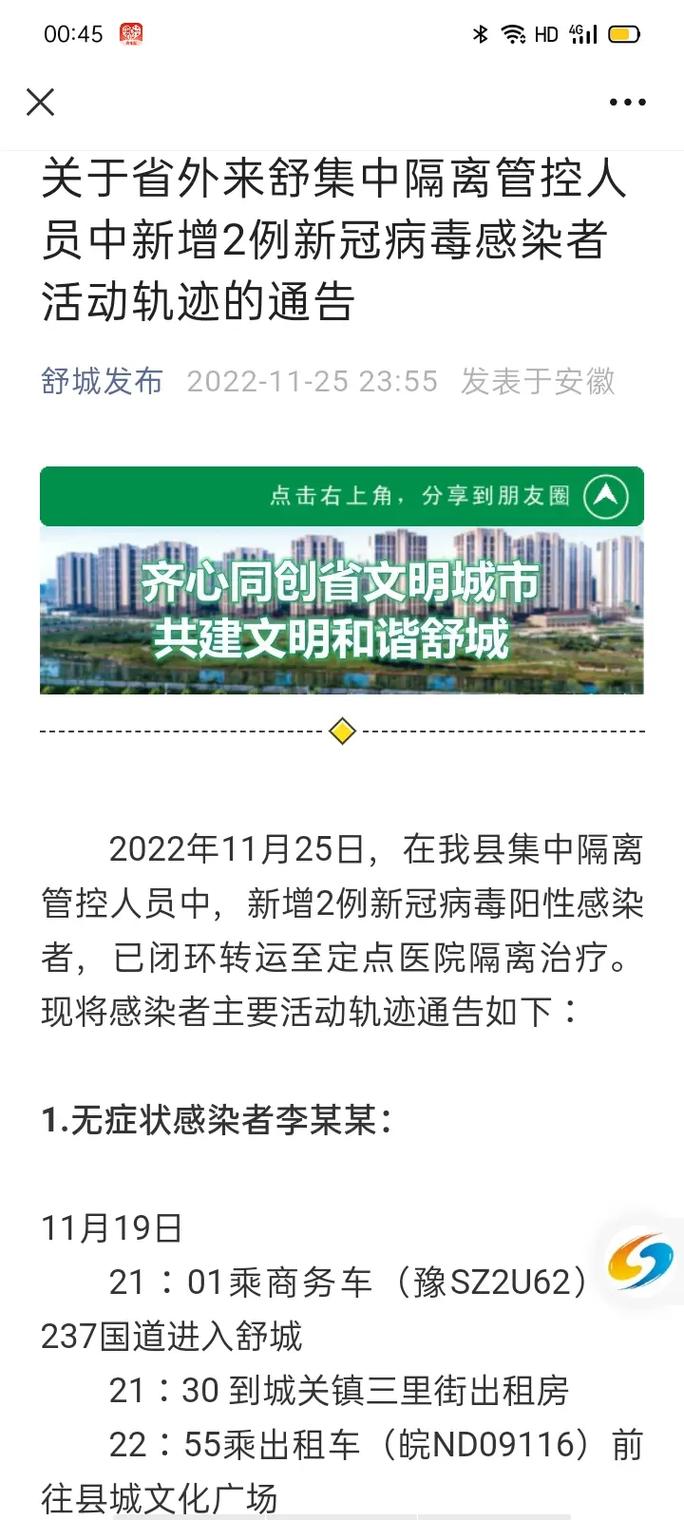 安徽舒城疫情,安徽舒城防疫的最新消息-第8张图片 安徽舒城疫情,安徽舒城防疫的最新消息-第8张图片