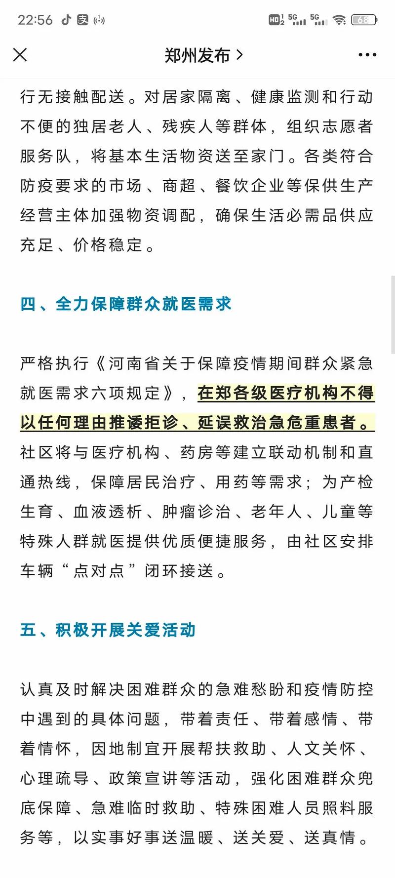 【安阳疫情故事,安阳一例患者】-第5张图片 【安阳疫情故事,安阳一例患者】-第5张图片