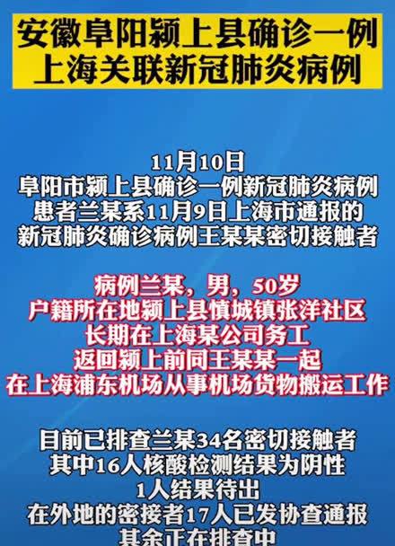 【安徽颖上疫情,安徽颖上新型冠状病毒最新情况】-第3张图片 【安徽颖上疫情,安徽颖上新型冠状病毒最新情况】-第3张图片