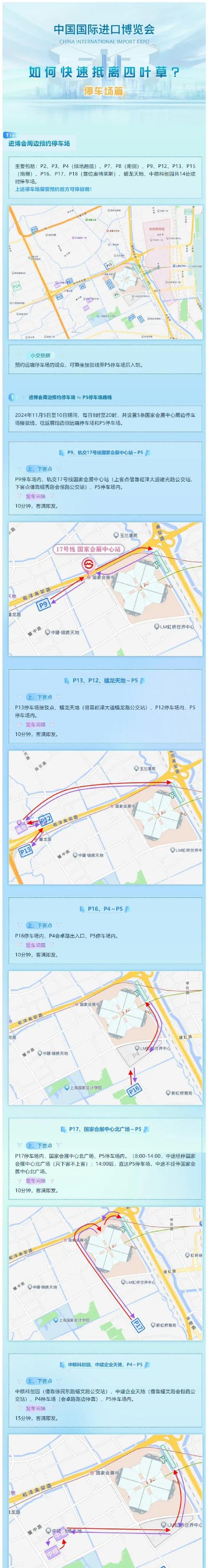 进博会限行通知/进博会限行路段时间-第4张图片 进博会限行通知/进博会限行路段时间-第4张图片