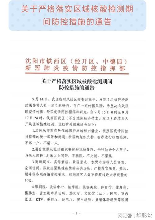 【鞍山冠状疫情,鞍山冠状疫情最新情况】-第4张图片 【鞍山冠状疫情,鞍山冠状疫情最新情况】-第4张图片