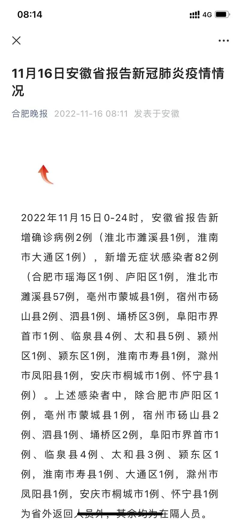 安徽无症状疫情(安徽确诊无症状感染者)-第4张图片 安徽无症状疫情(安徽确诊无症状感染者)-第4张图片