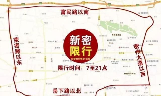 新密限行(新密限行时间)-第2张图片 新密限行(新密限行时间)-第2张图片