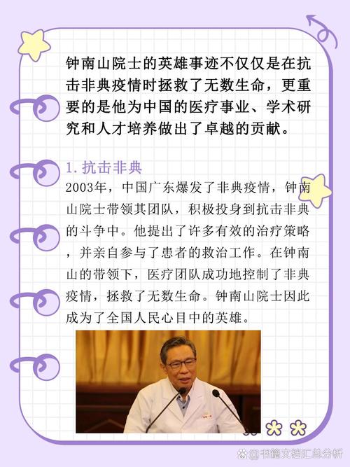 【钟南山南抗击疫情的故事,钟南山南抗击疫情的故事英语作文】-第8张图片 【钟南山南抗击疫情的故事,钟南山南抗击疫情的故事英语作文】-第8张图片