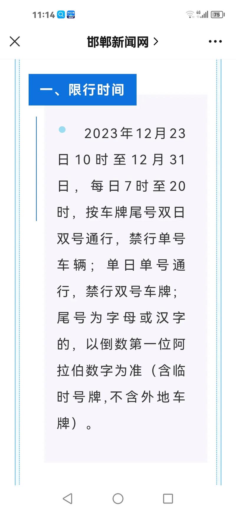 烟台单双号限行,烟台单双号限行规则-第3张图片 烟台单双号限行,烟台单双号限行规则-第3张图片