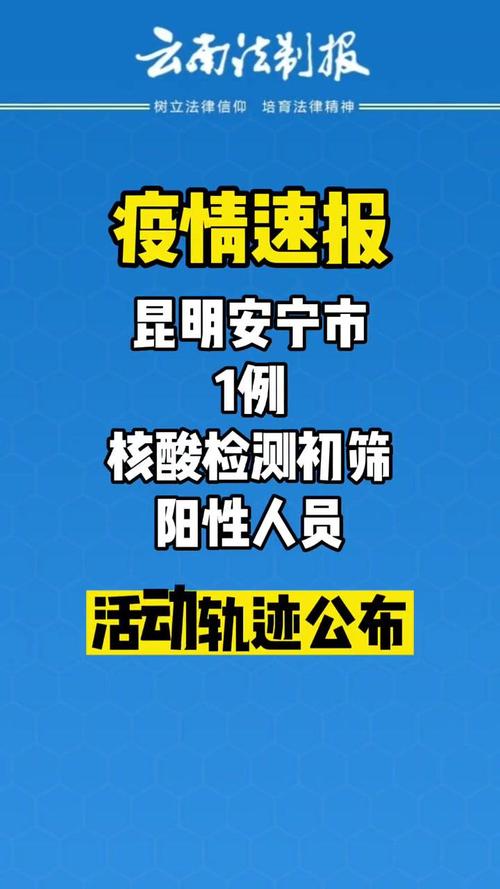 安宁疫情码(安宁疫情防控)-第4张图片 安宁疫情码(安宁疫情防控)-第4张图片