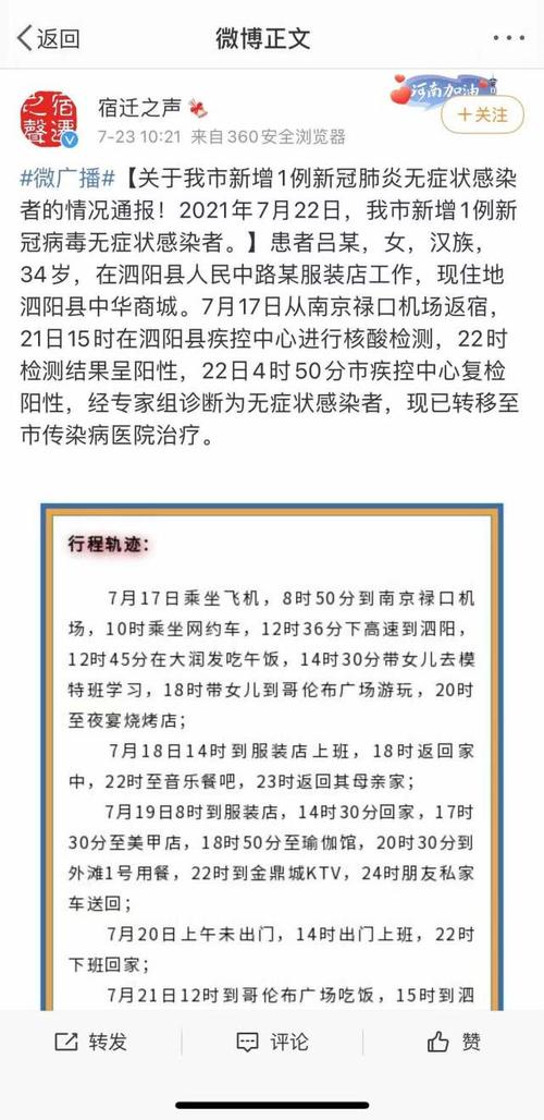 宿迁最新疫情-宿迁疫情最新消息今天新增-第4张图片 宿迁最新疫情-宿迁疫情最新消息今天新增-第4张图片