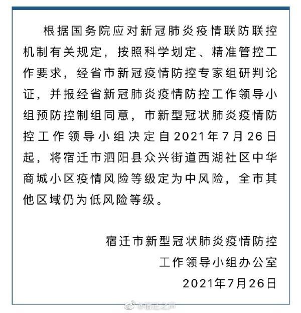 宿迁最新疫情-宿迁疫情最新消息今天新增-第5张图片 宿迁最新疫情-宿迁疫情最新消息今天新增-第5张图片