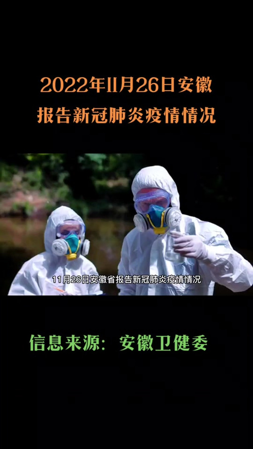 安徽有疫情/安徽疫情最新消息今天封城了-第6张图片 安徽有疫情/安徽疫情最新消息今天封城了-第6张图片
