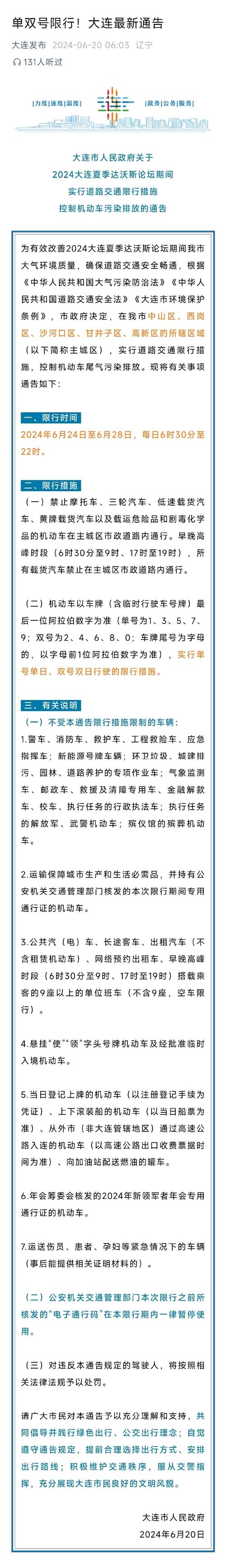 大连达沃斯单双号限行/大连达沃斯是什么意思-第1张图片