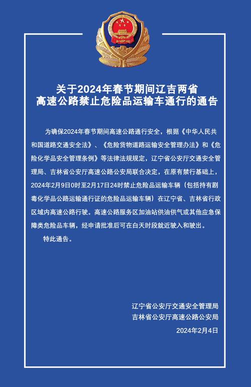 高速公路危险品限行/2021年高速危险品限行时间-第3张图片 高速公路危险品限行/2021年高速危险品限行时间-第3张图片