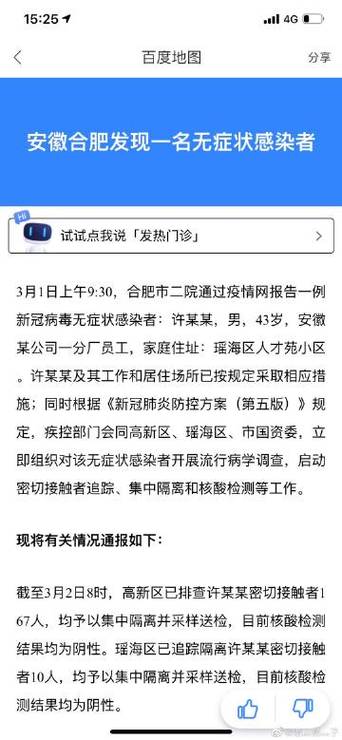 安徽东至疫情-安徽东至新型冠状病毒最新消息-第4张图片 安徽东至疫情-安徽东至新型冠状病毒最新消息-第4张图片