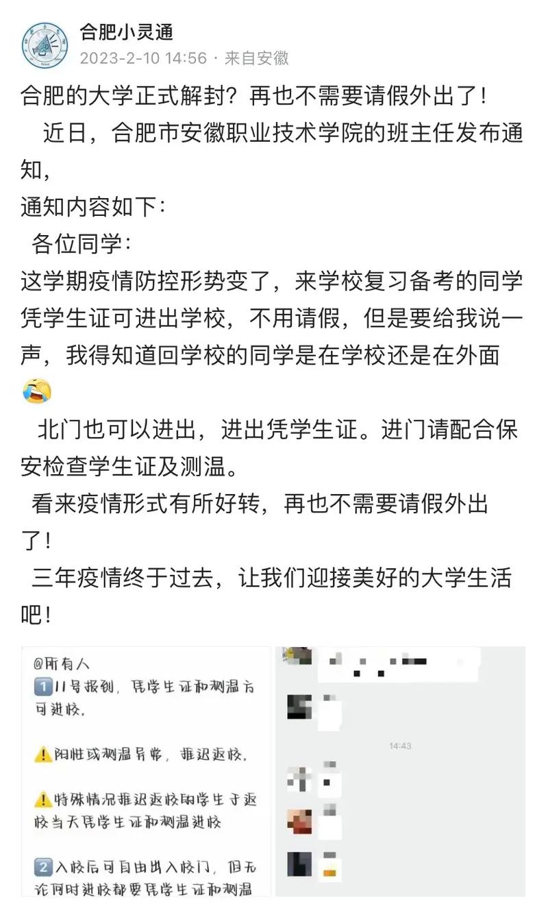 安徽疫情解封-安徽疫情解封最新通知-第1张图片 安徽疫情解封-安徽疫情解封最新通知-第1张图片