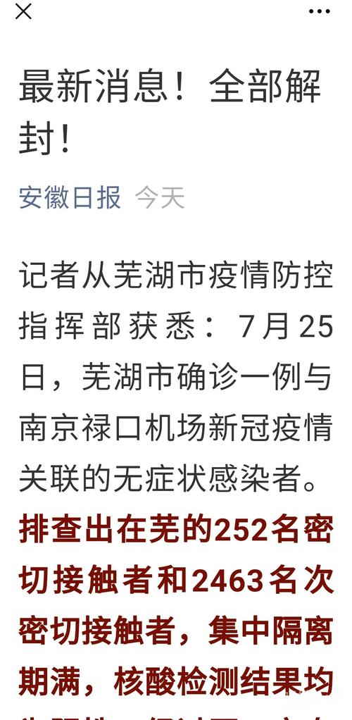 安徽疫情解封-安徽疫情解封最新通知-第4张图片 安徽疫情解封-安徽疫情解封最新通知-第4张图片