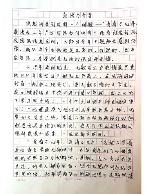 疫情与青春/疫情青春感言-第3张图片