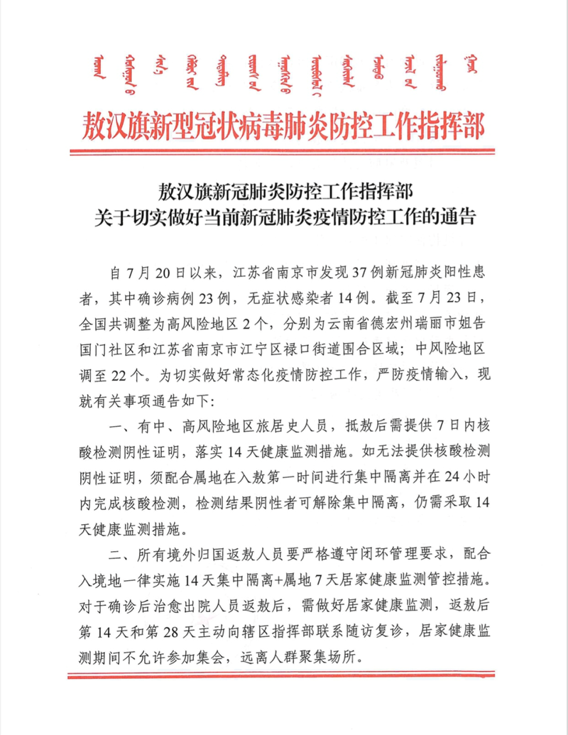 【敖汉旗疫情,敖汉疫情最新数据】-第5张图片 【敖汉旗疫情,敖汉疫情最新数据】-第5张图片