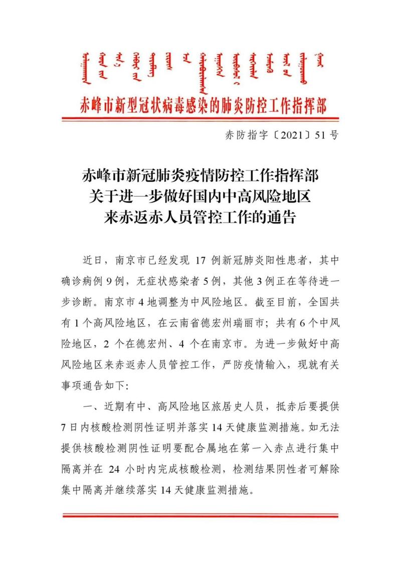 【敖汉旗疫情,敖汉疫情最新数据】-第6张图片 【敖汉旗疫情,敖汉疫情最新数据】-第6张图片