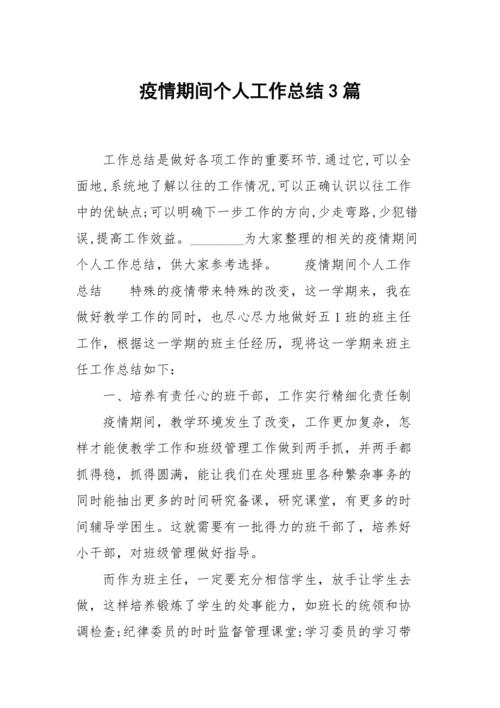 疫情期间总结(疫情期间的总结)-第5张图片 疫情期间总结(疫情期间的总结)-第5张图片