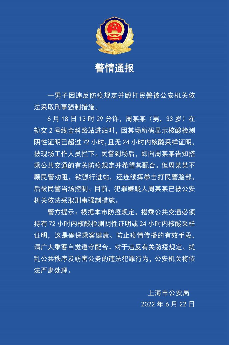 安徽疫情袭警,安徽疫情袭警处理结果-第6张图片 安徽疫情袭警,安徽疫情袭警处理结果-第6张图片
