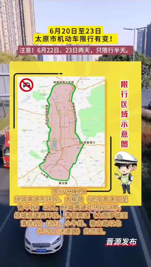晋城限行-晋城限行到晚上几点-第5张图片 晋城限行-晋城限行到晚上几点-第5张图片