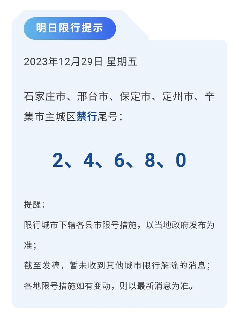 辛集限行最新通知/辛集限行最新通知图片-第7张图片