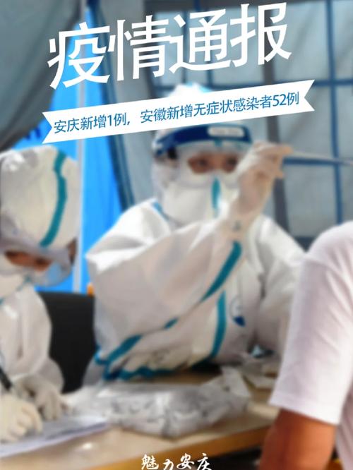 安庆今天疫情,安庆今天疫情最新情况-第1张图片 安庆今天疫情,安庆今天疫情最新情况-第1张图片