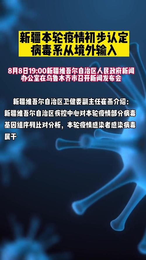 新疆此次疫情最早传入点(新疆疫情哪里传入)-第8张图片 新疆此次疫情最早传入点(新疆疫情哪里传入)-第8张图片