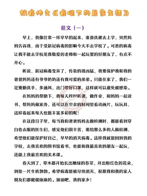 疫情居家作文，疫情居家生活的作文