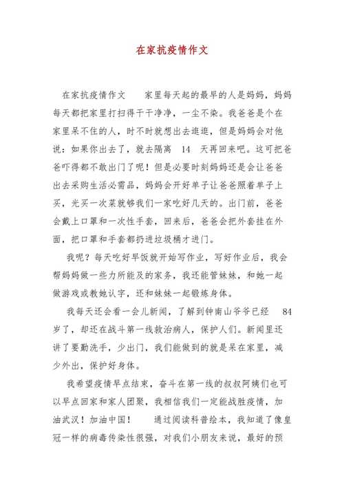 疫情居家作文,疫情居家生活的作文-第6张图片 疫情居家作文,疫情居家生活的作文-第6张图片