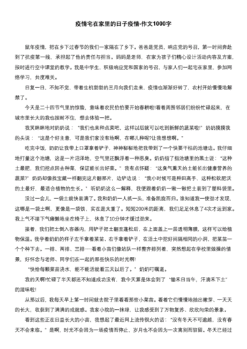 疫情居家作文,疫情居家生活的作文-第7张图片 疫情居家作文,疫情居家生活的作文-第7张图片