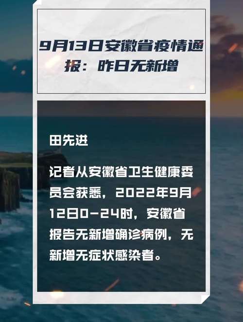 安徽9号疫情(安徽疫情0号)-第3张图片 安徽9号疫情(安徽疫情0号)-第3张图片