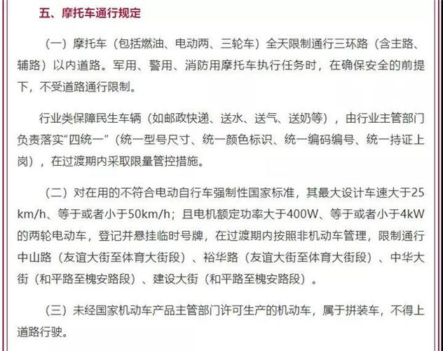 摩托限行,摩托限行区域-第4张图片 摩托限行,摩托限行区域-第4张图片