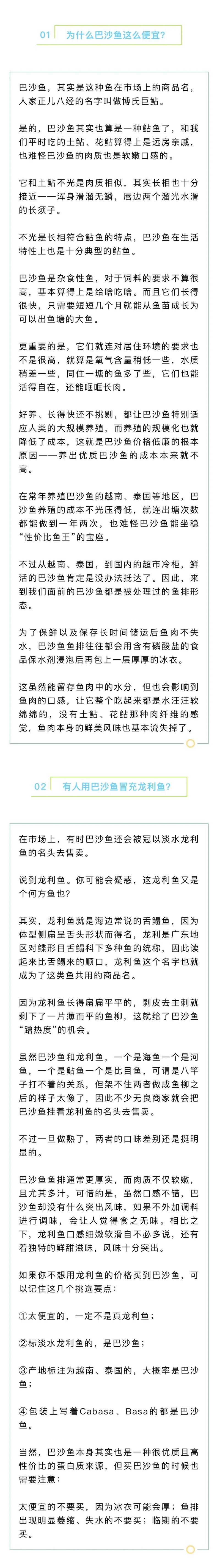 巴沙鱼疫情-巴沙鱼费用最新消息-第1张图片